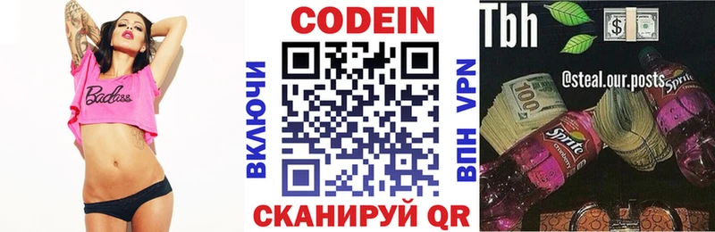 Кодеиновый сироп Lean Purple Drank Гаврилов-Ям